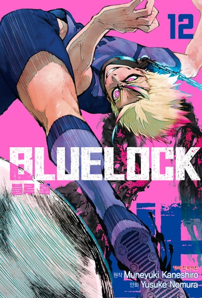 블루 록 (BLUELOCK) 12
