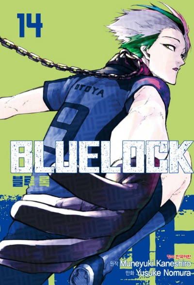 블루 록 (BLUELOCK) 14