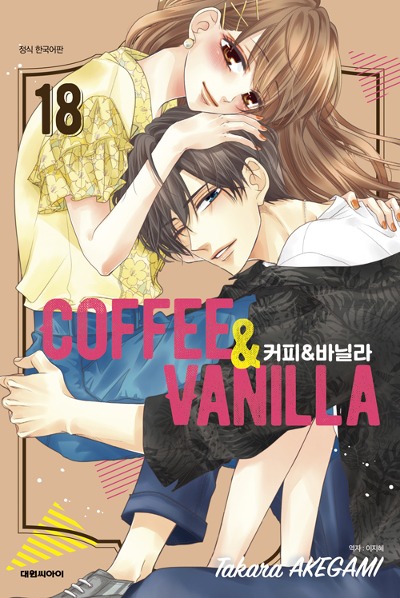 COFFEE &amp; VANILLA (커피 앤 바닐라) 18