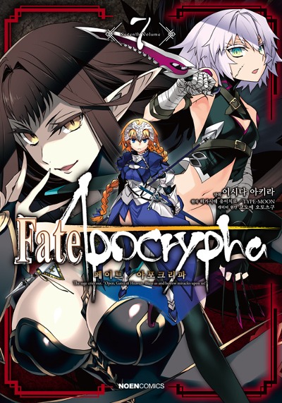 Fate/Apocrypha (페이트 아포크리파(코믹스)) 07