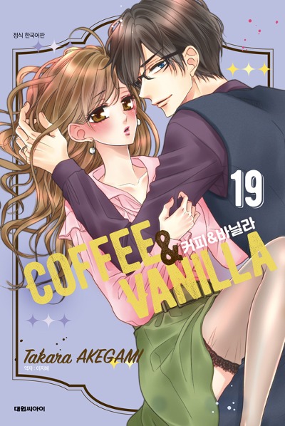 COFFEE &amp; VANILLA (커피 앤 바닐라) 19