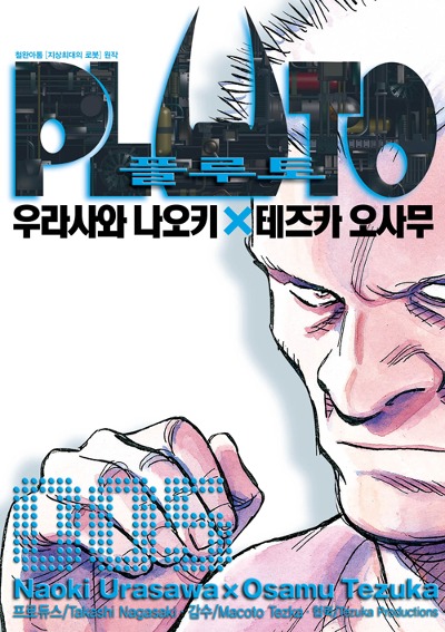 [입고예정] 플루토 (PLUTO) 05