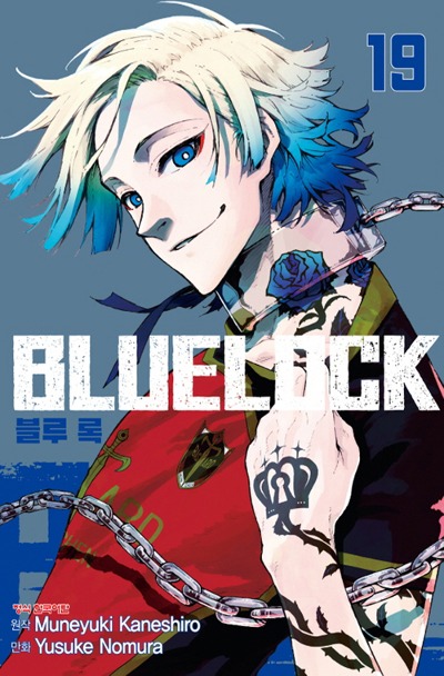 블루 록 (BLUELOCK) 19
