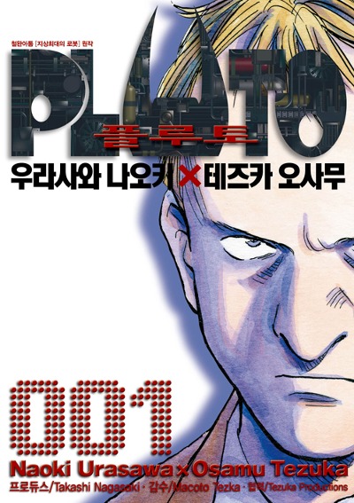 [입고예정] 플루토 (PLUTO) 01
