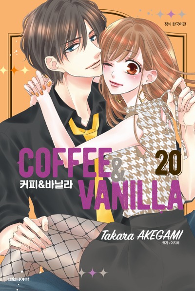 COFFEE &amp; VANILLA (커피 앤 바닐라) 20