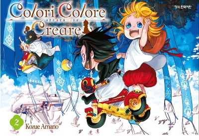 Colori Colore Creare (콜로리 콜로레 크레아레) 02