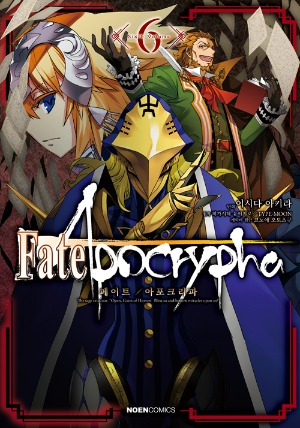 Fate/Apocrypha (페이트 아포크리파(코믹스)) 06