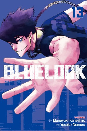 블루 록 (BLUELOCK) 13