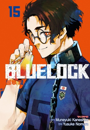블루 록 (BLUELOCK) 15