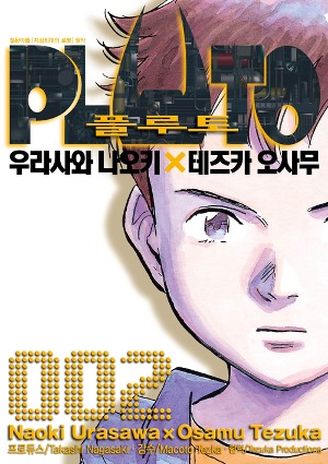 [입고예정] 플루토 (PLUTO) 02
